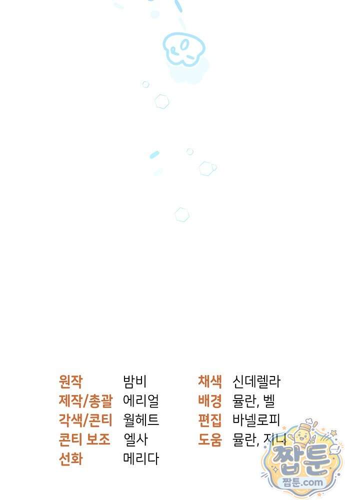 조신한 남편의 결혼 목적이 수상하다 22화 109