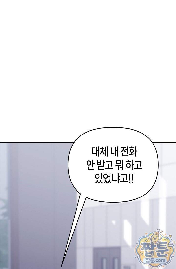 기생찬 [19세 완전판] 18화 1