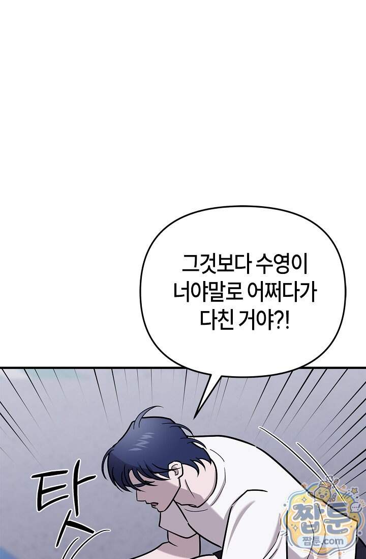 기생찬 [19세 완전판] 18화 4
