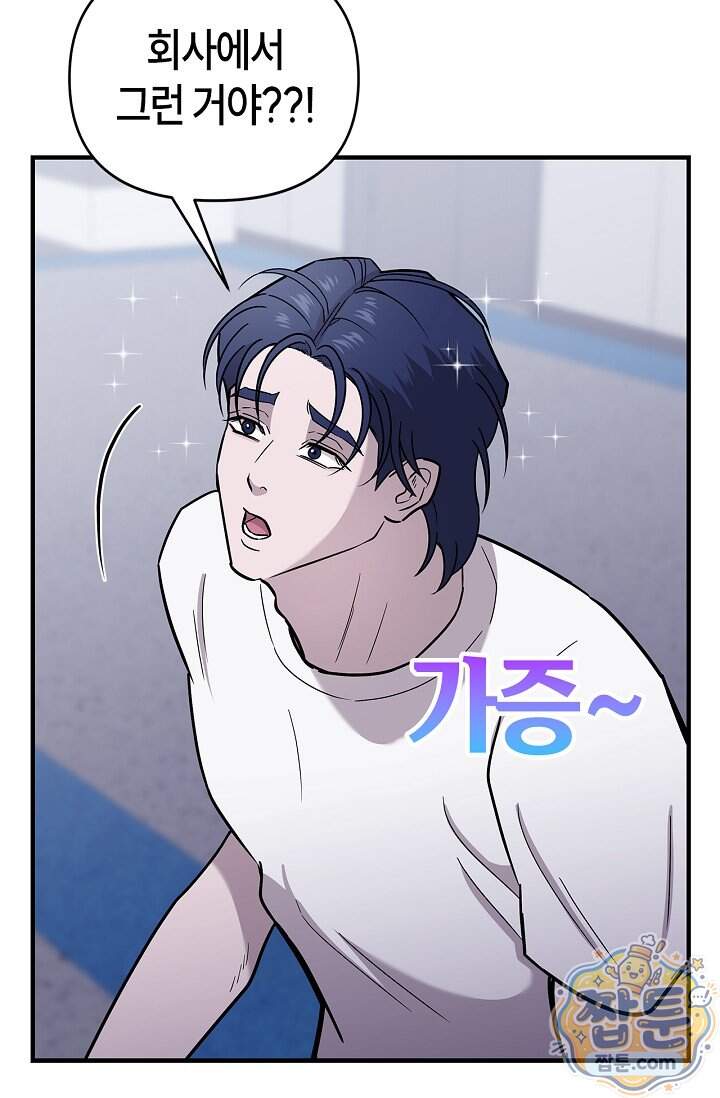 기생찬 [19세 완전판] 18화 6
