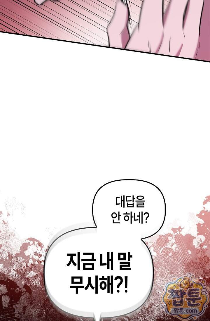 기생찬 [19세 완전판] 18화 8