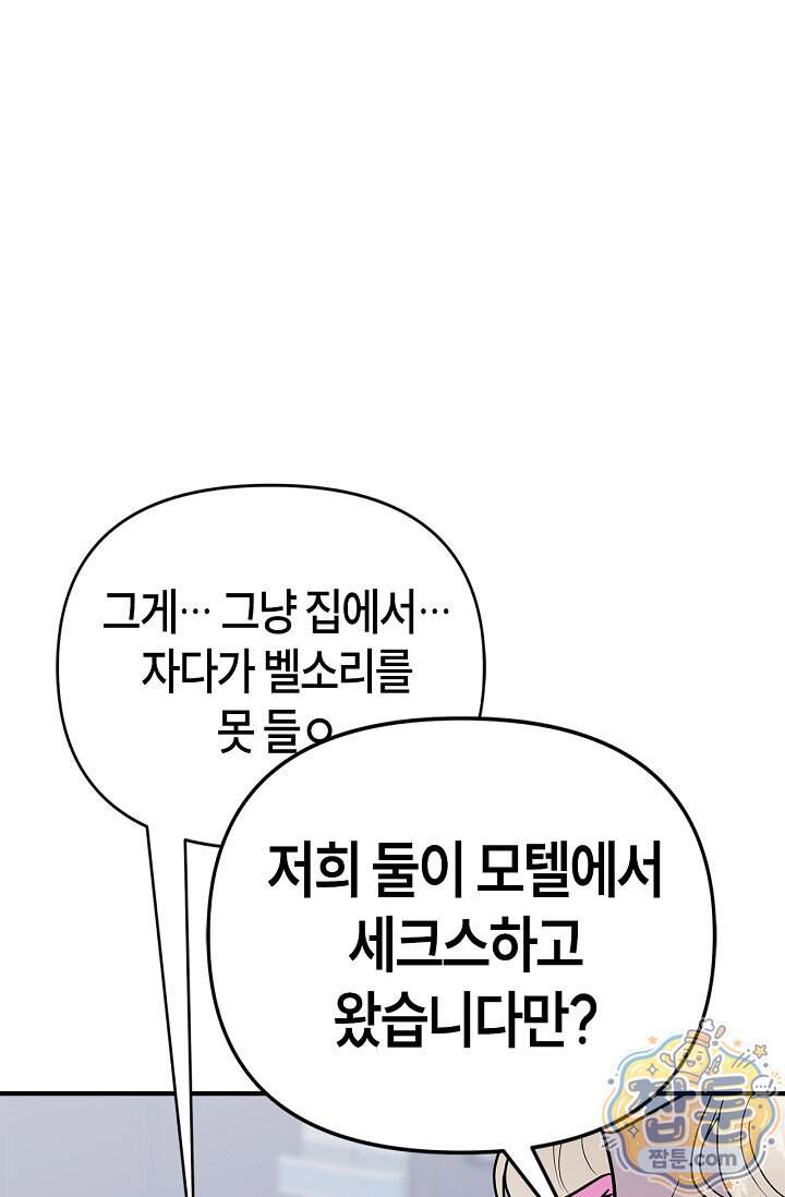 기생찬 [19세 완전판] 18화 10