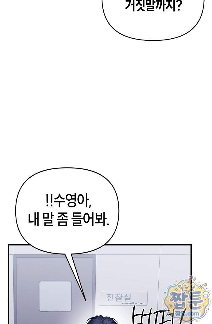 기생찬 [19세 완전판] 18화 15