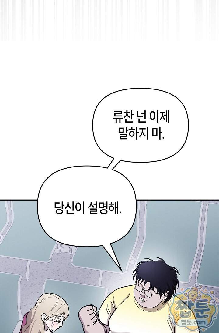 기생찬 [19세 완전판] 18화 20