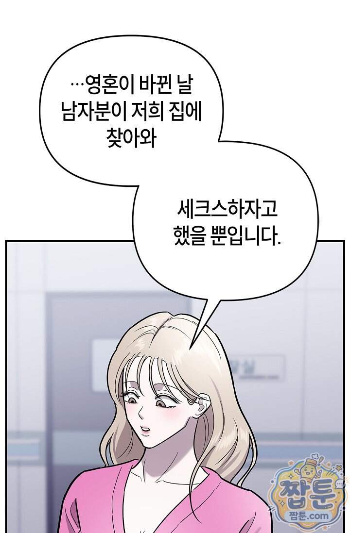 기생찬 [19세 완전판] 18화 22