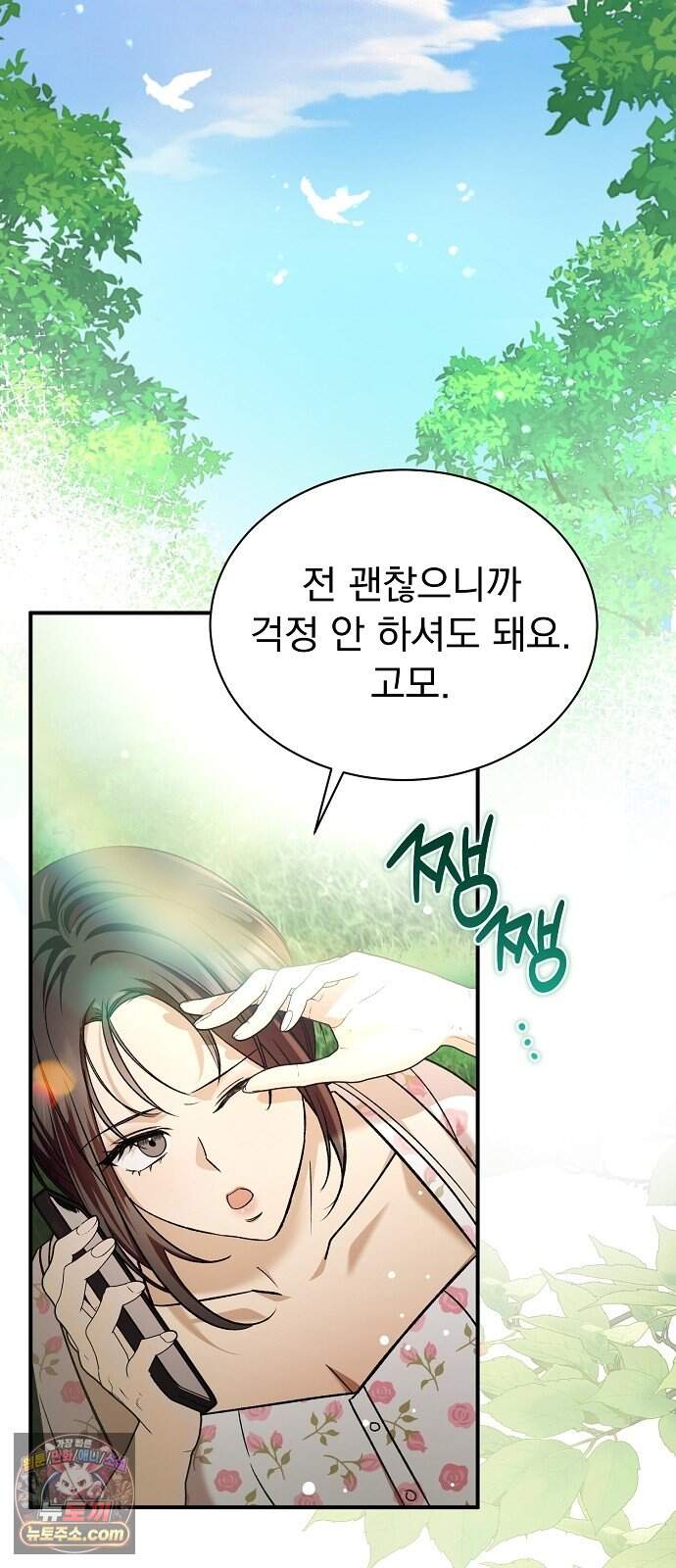어려운 남편 2화 2