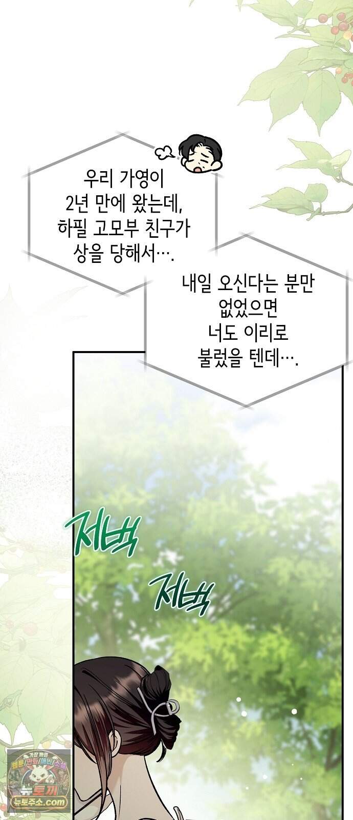 어려운 남편 2화 3