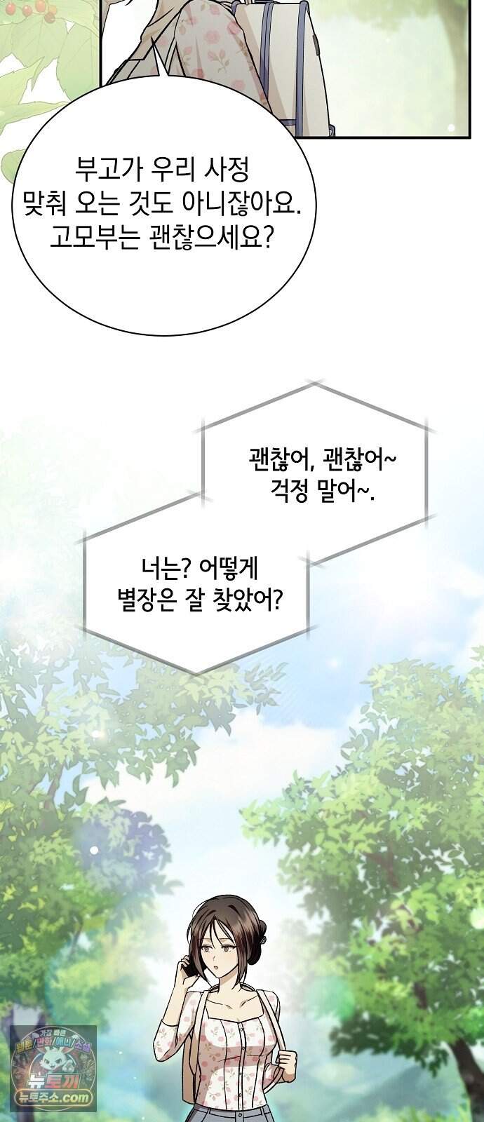 어려운 남편 2화 4