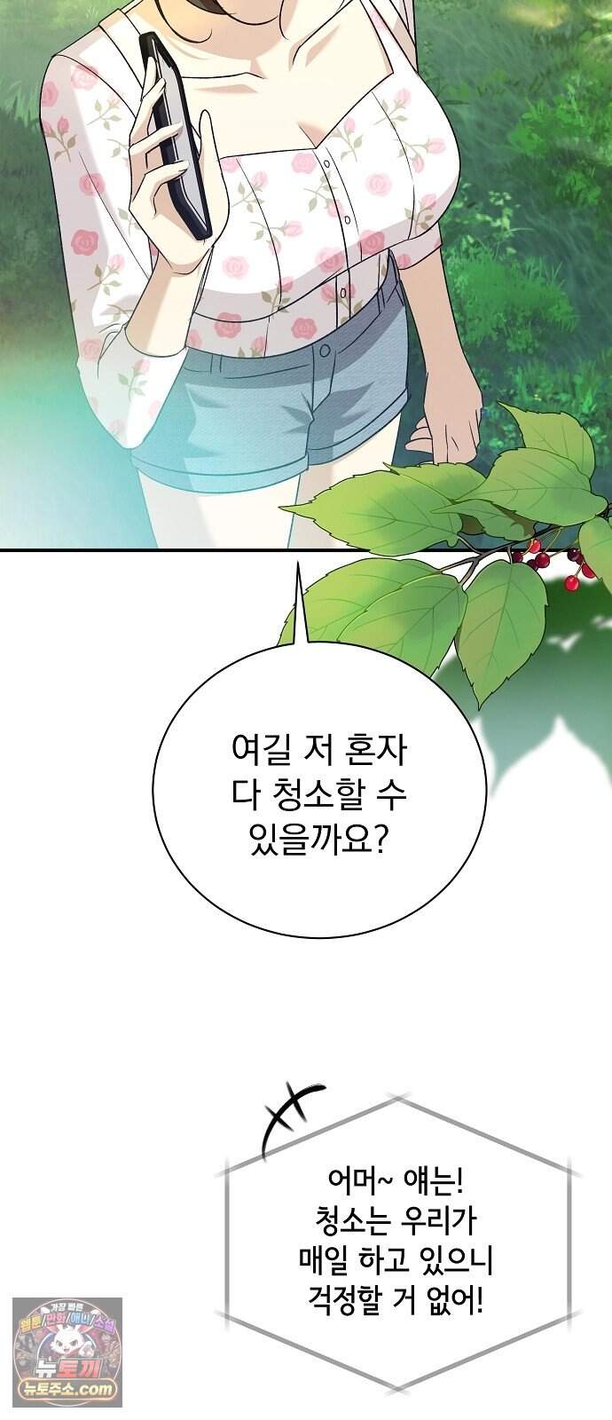 어려운 남편 2화 8
