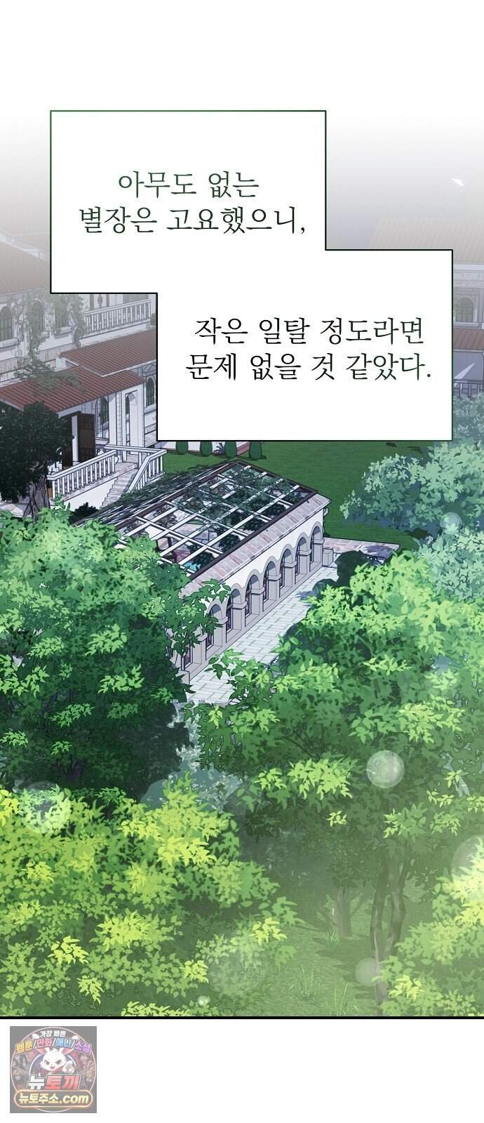 어려운 남편 2화 18