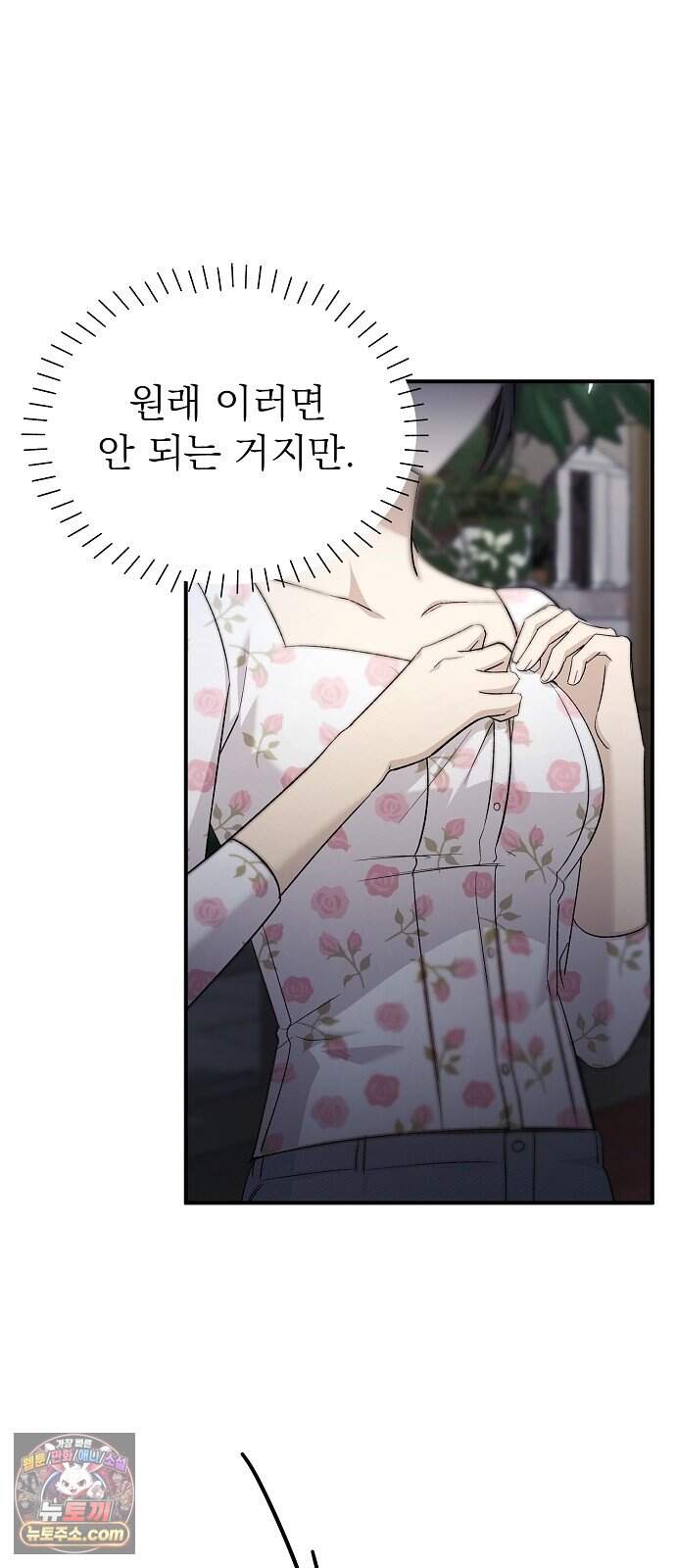 어려운 남편 2화 19
