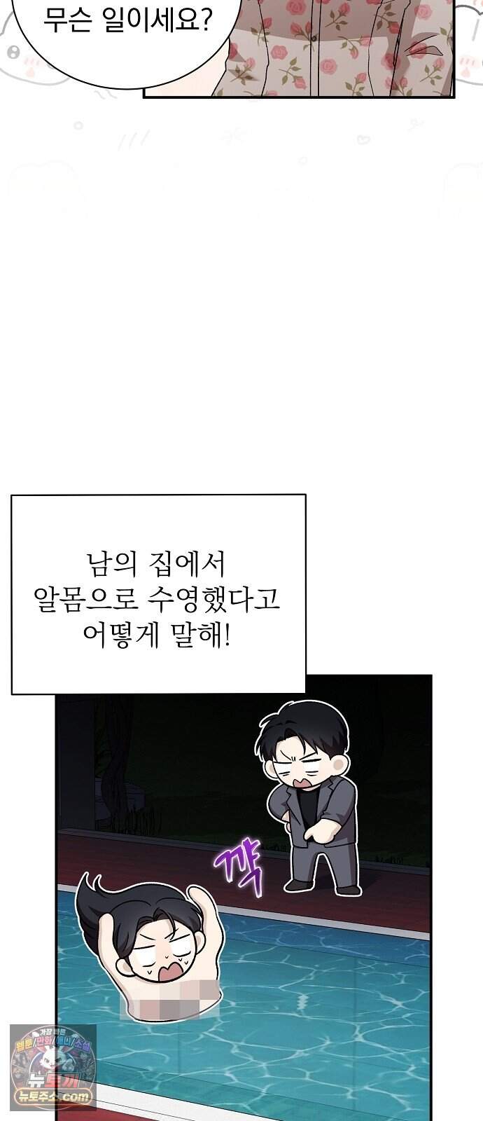 어려운 남편 2화 40