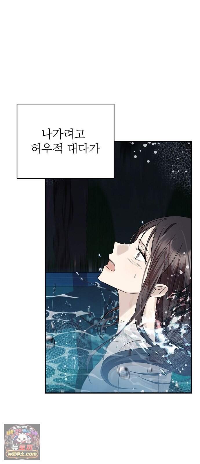 어려운 남편 2화 42