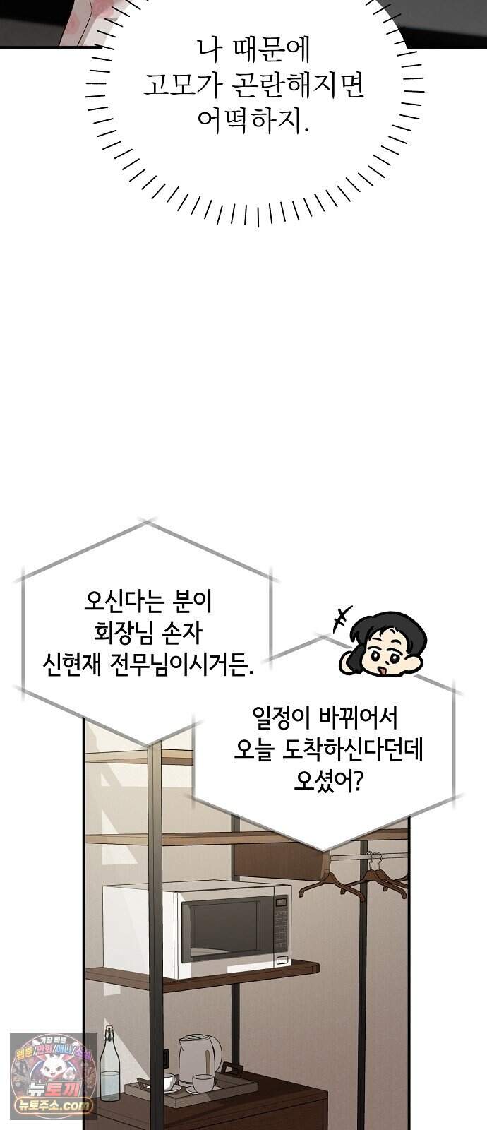 어려운 남편 2화 59