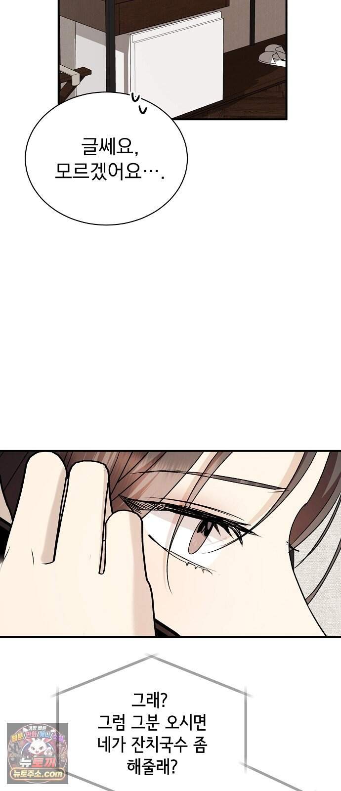 어려운 남편 2화 60