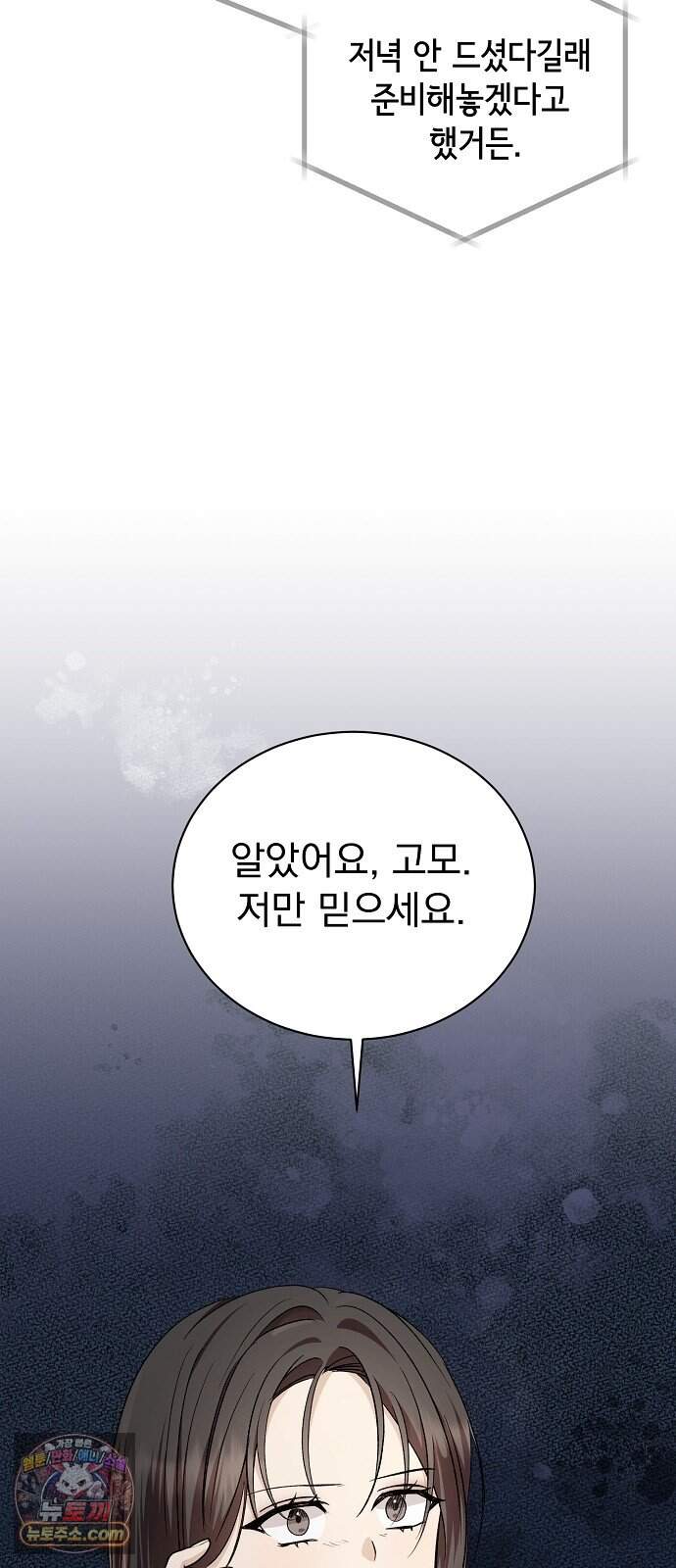 어려운 남편 2화 61