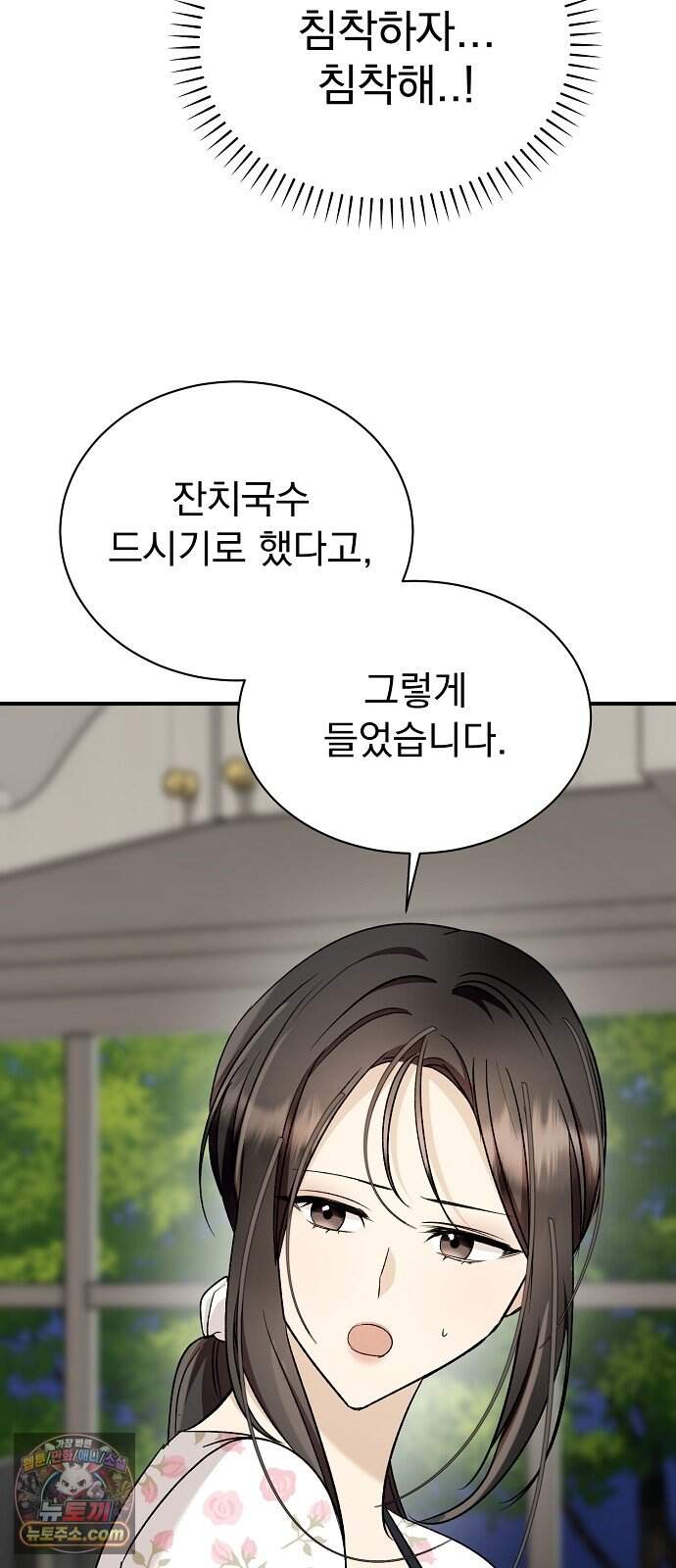 어려운 남편 2화 67