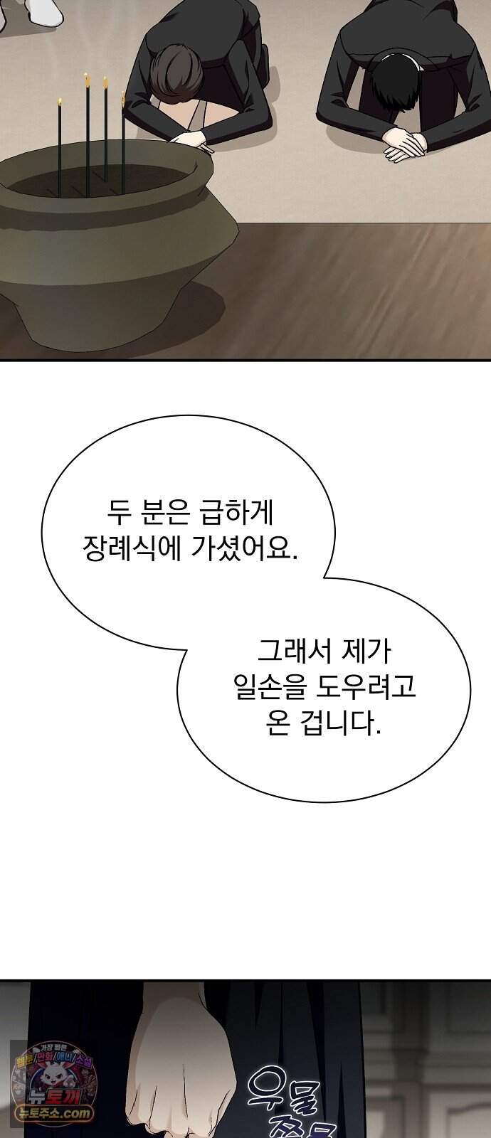 어려운 남편 2화 73