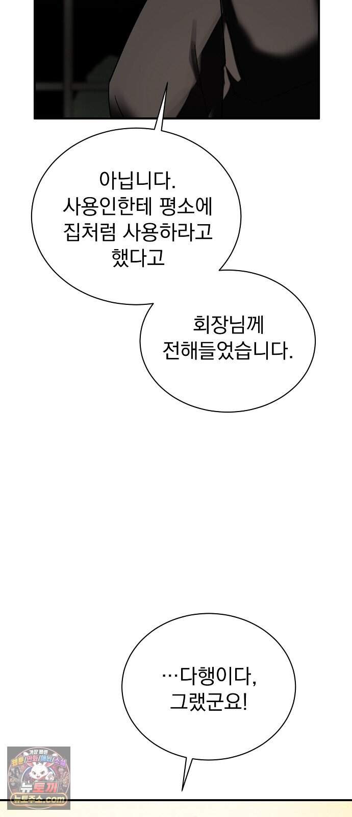 어려운 남편 2화 77