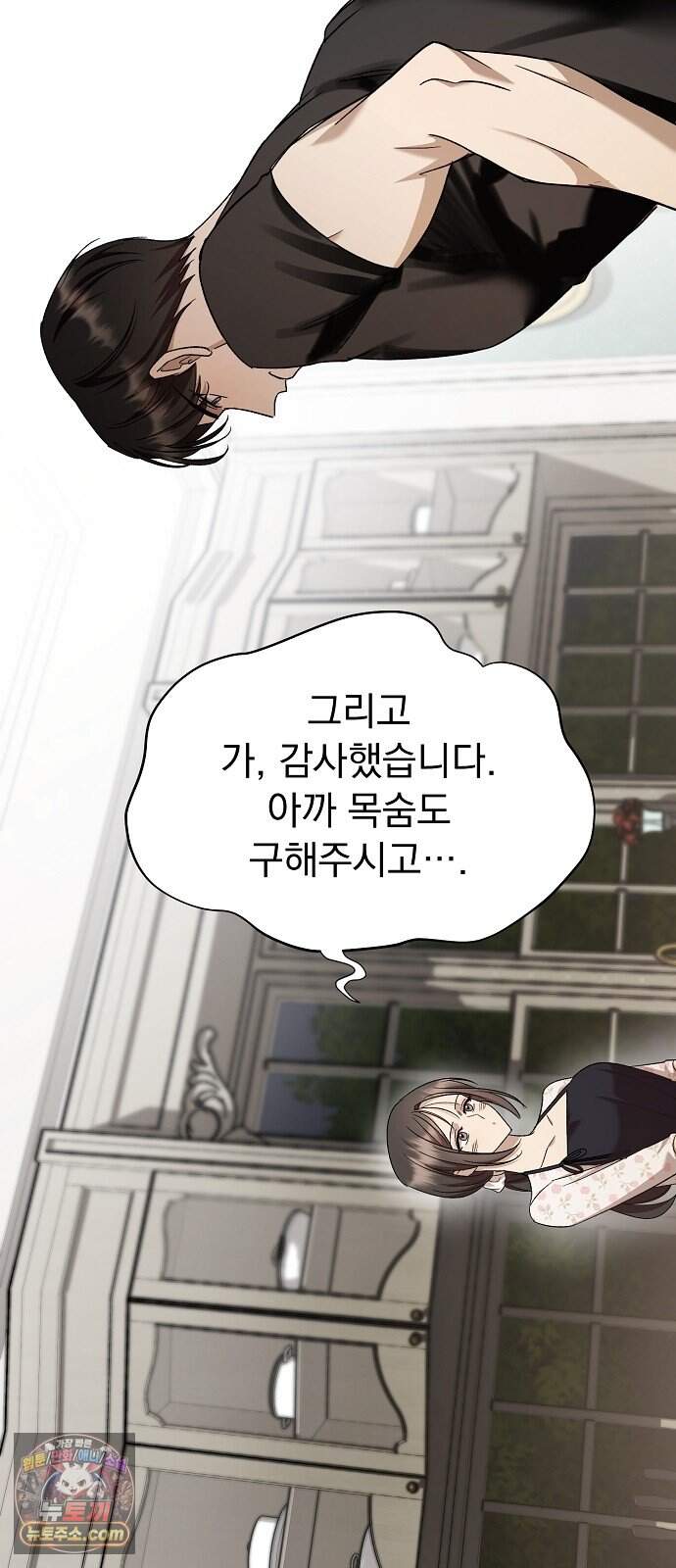 어려운 남편 2화 79