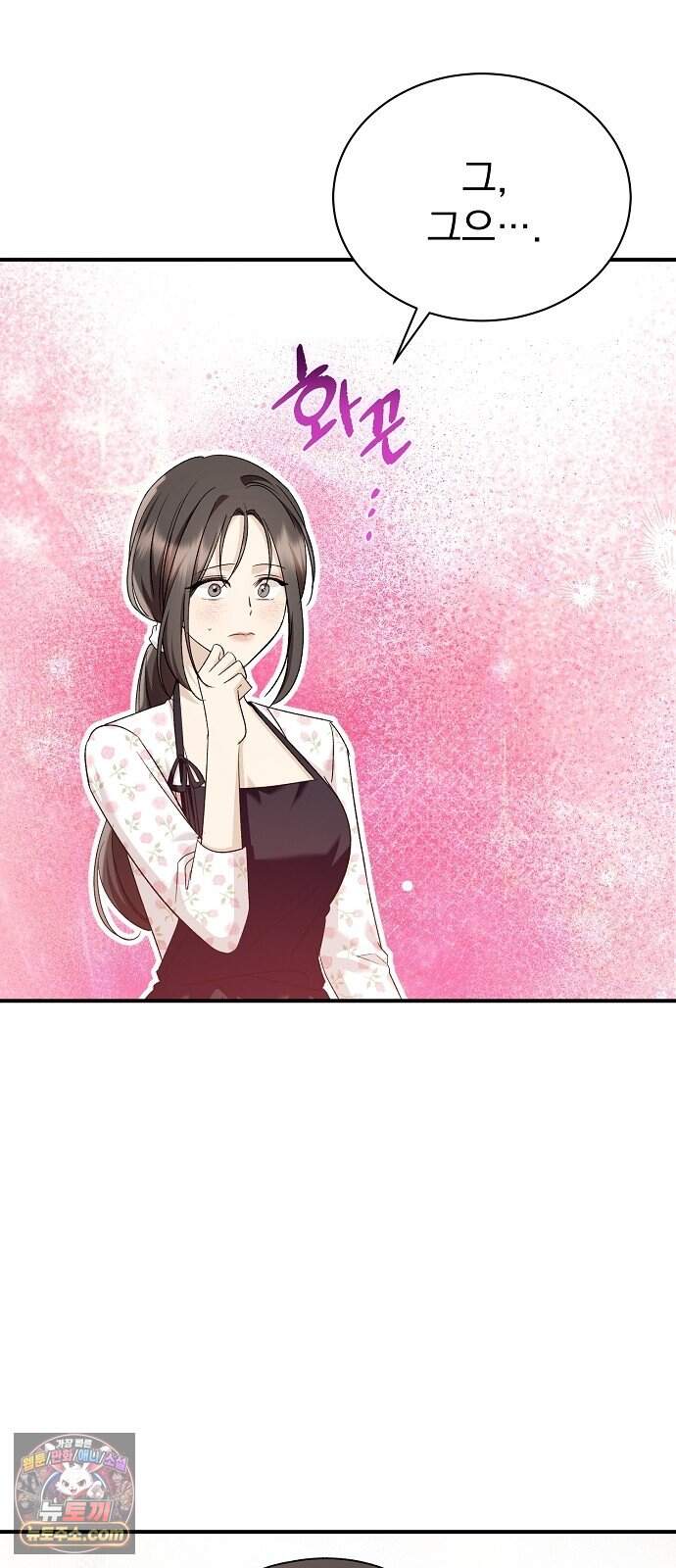어려운 남편 2화 85