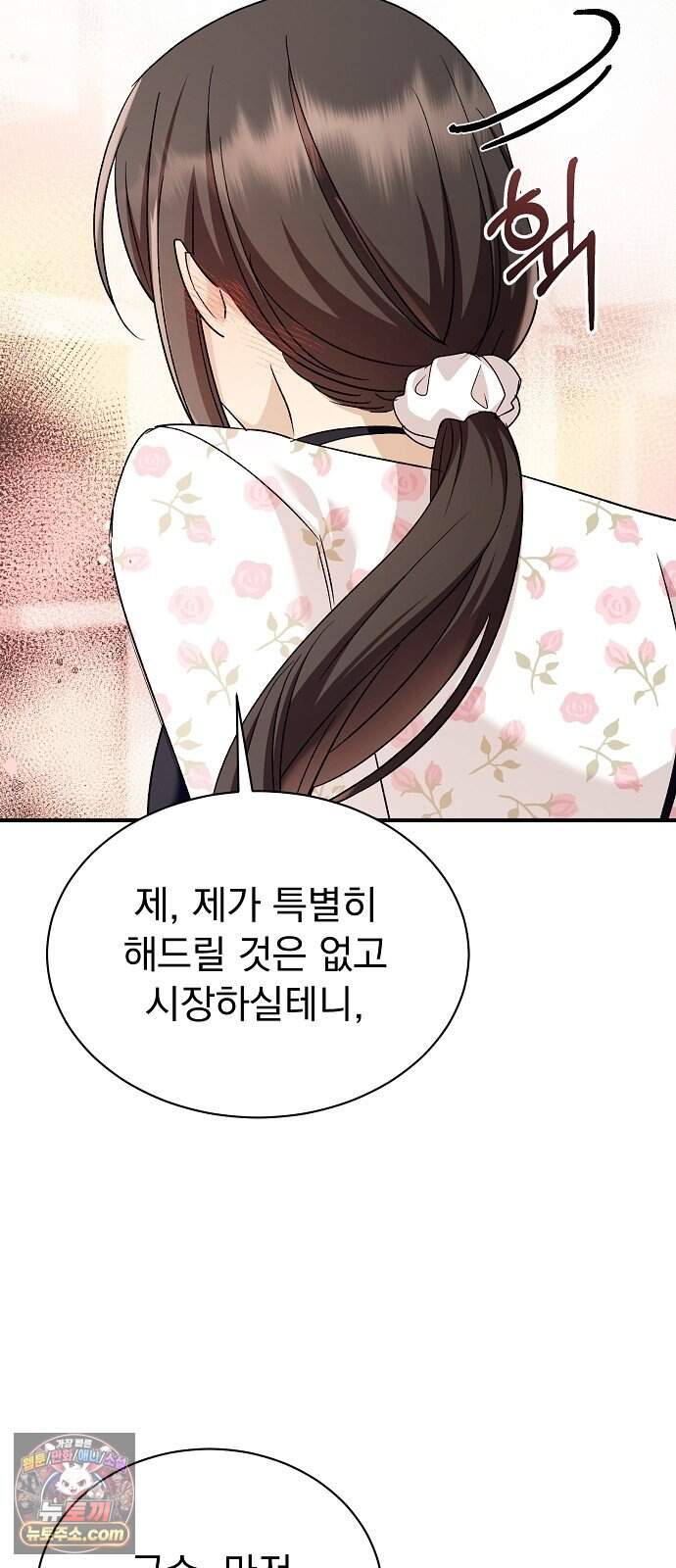 어려운 남편 2화 86