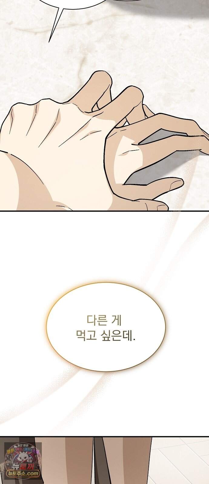 어려운 남편 2화 89