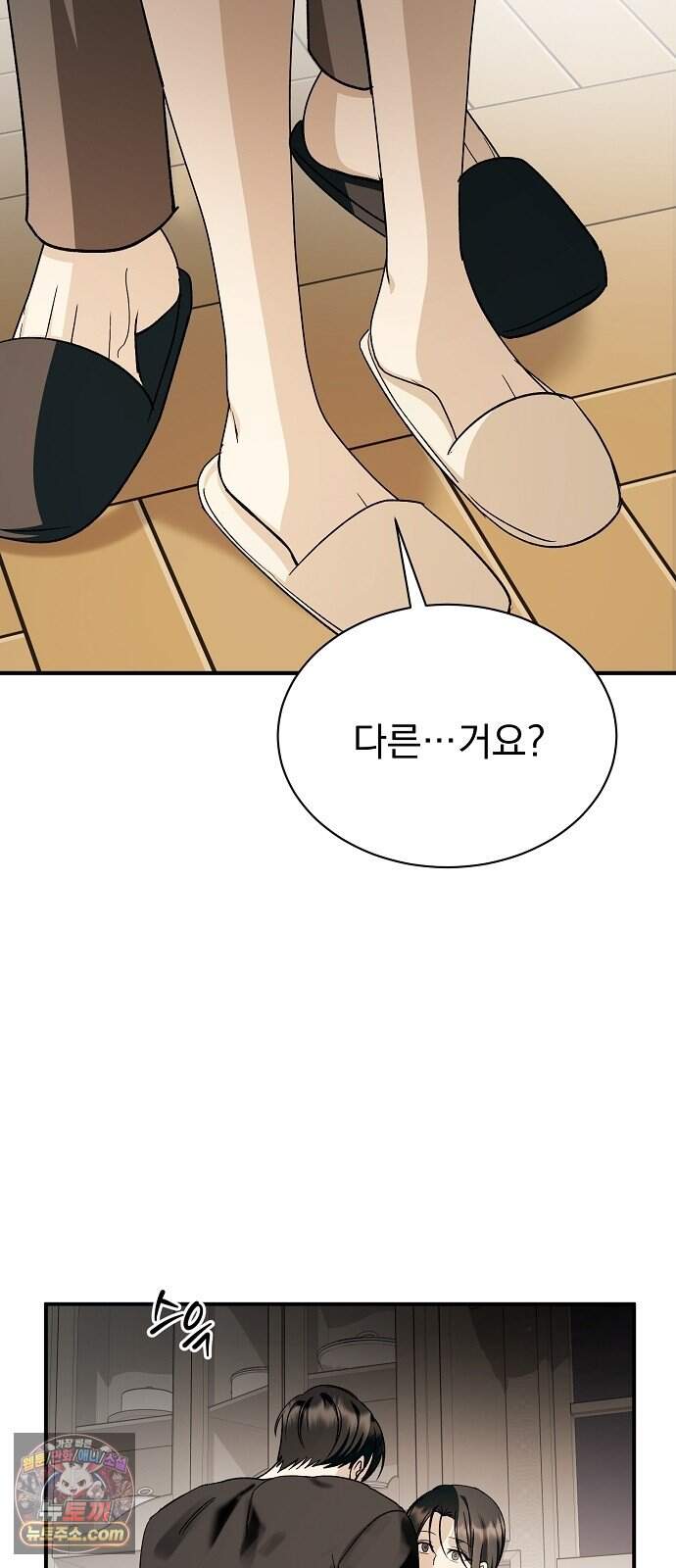 어려운 남편 2화 90