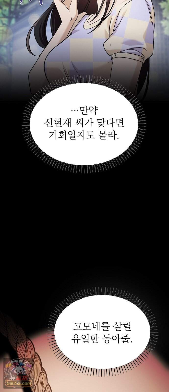 어려운 남편 2화 100