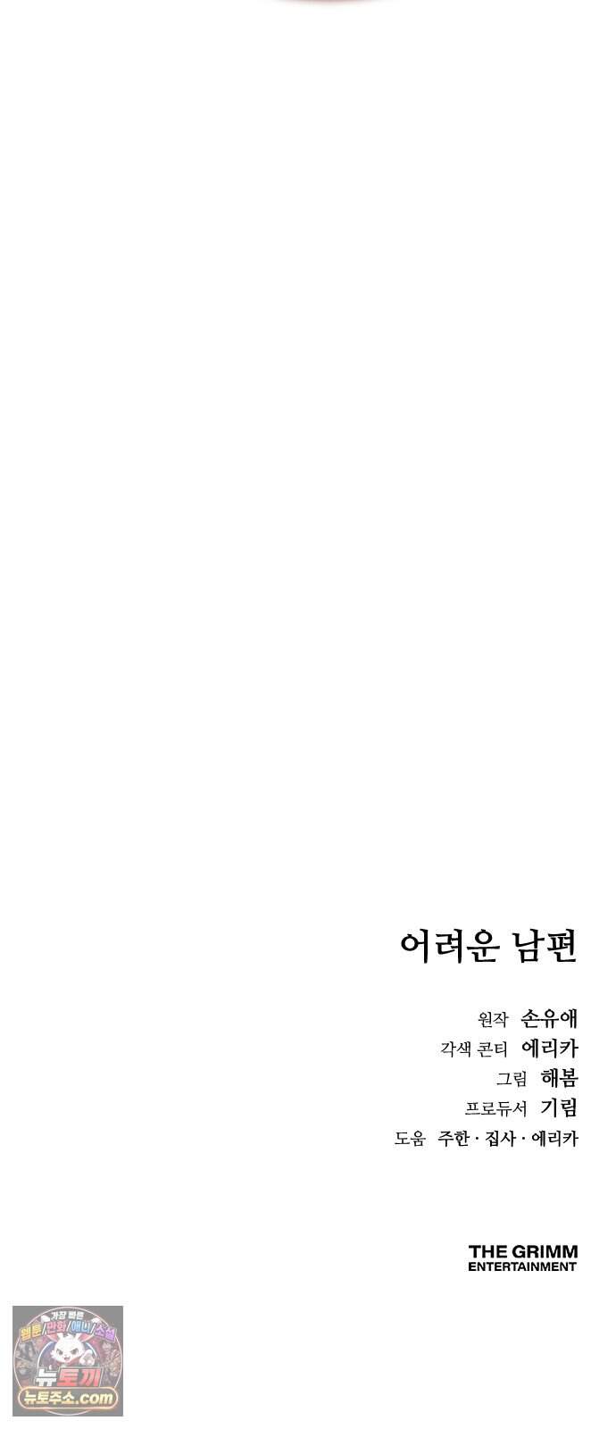 어려운 남편 2화 106