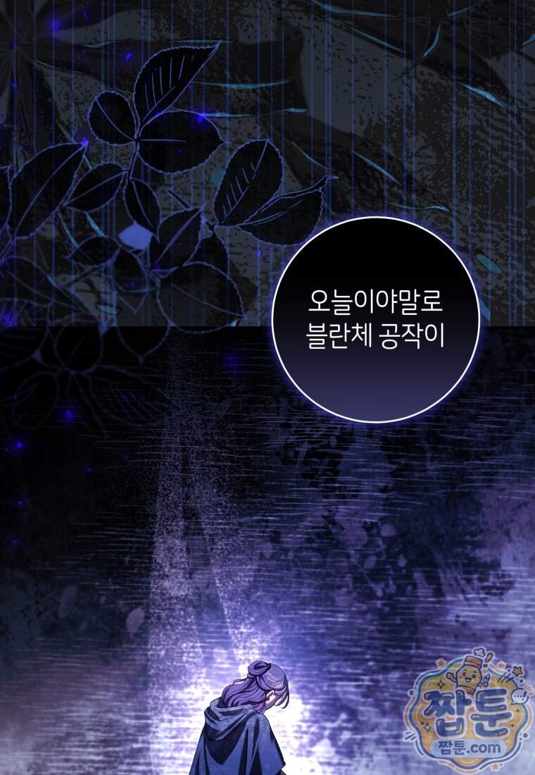 원수 가문의 사생아와 결혼하면 [19세 완전판] 35화 2