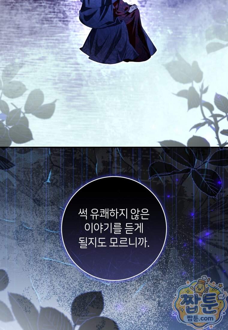 원수 가문의 사생아와 결혼하면 [19세 완전판] 35화 3