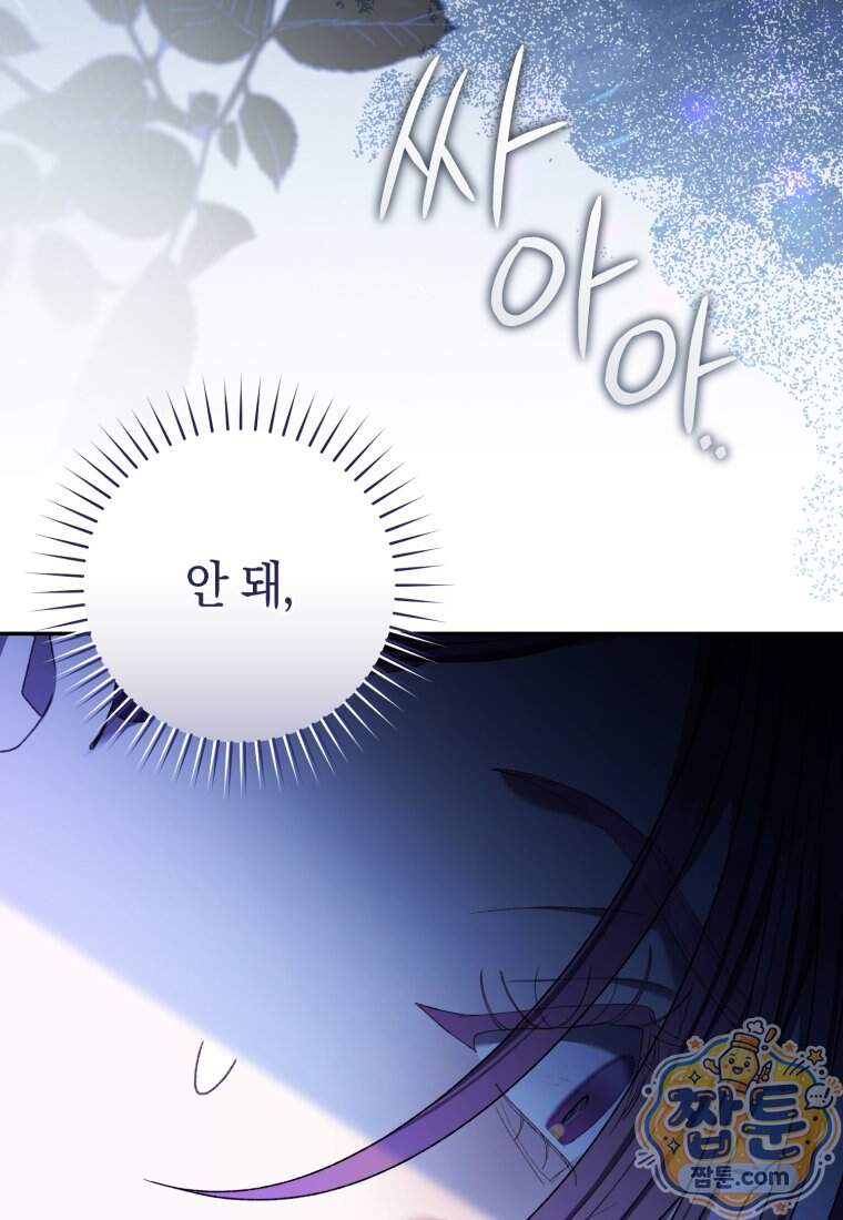 원수 가문의 사생아와 결혼하면 [19세 완전판] 35화 4