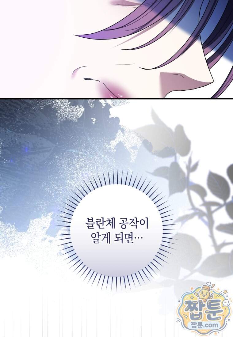 원수 가문의 사생아와 결혼하면 [19세 완전판] 35화 5