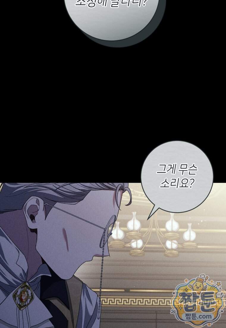 원수 가문의 사생아와 결혼하면 [19세 완전판] 35화 7