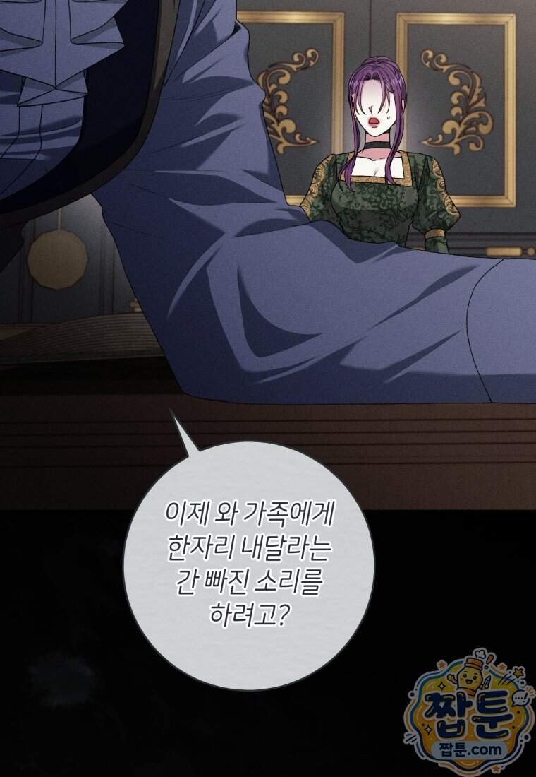 원수 가문의 사생아와 결혼하면 [19세 완전판] 35화 8