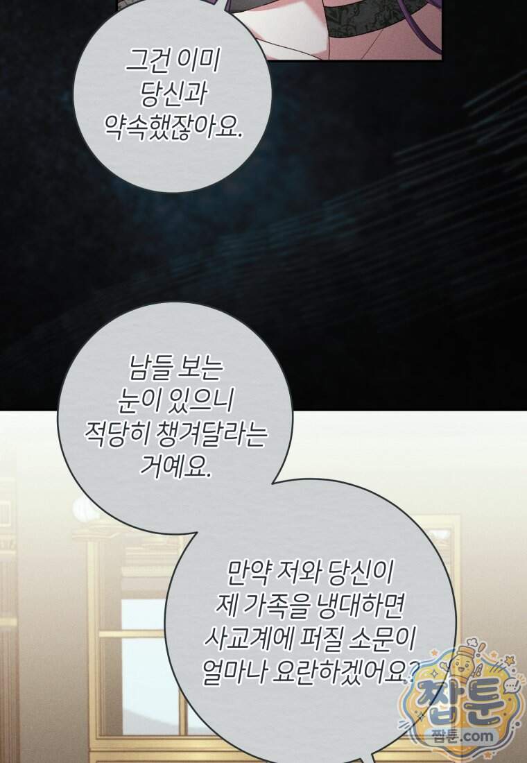 원수 가문의 사생아와 결혼하면 [19세 완전판] 35화 10