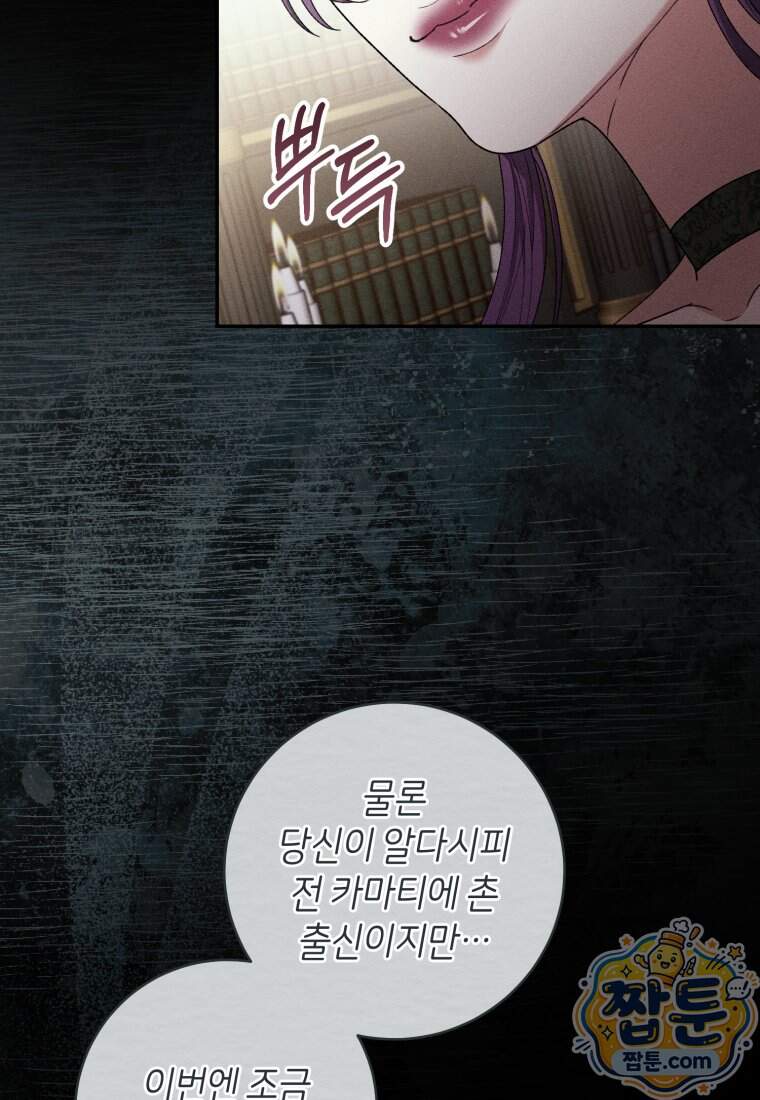 원수 가문의 사생아와 결혼하면 [19세 완전판] 35화 12