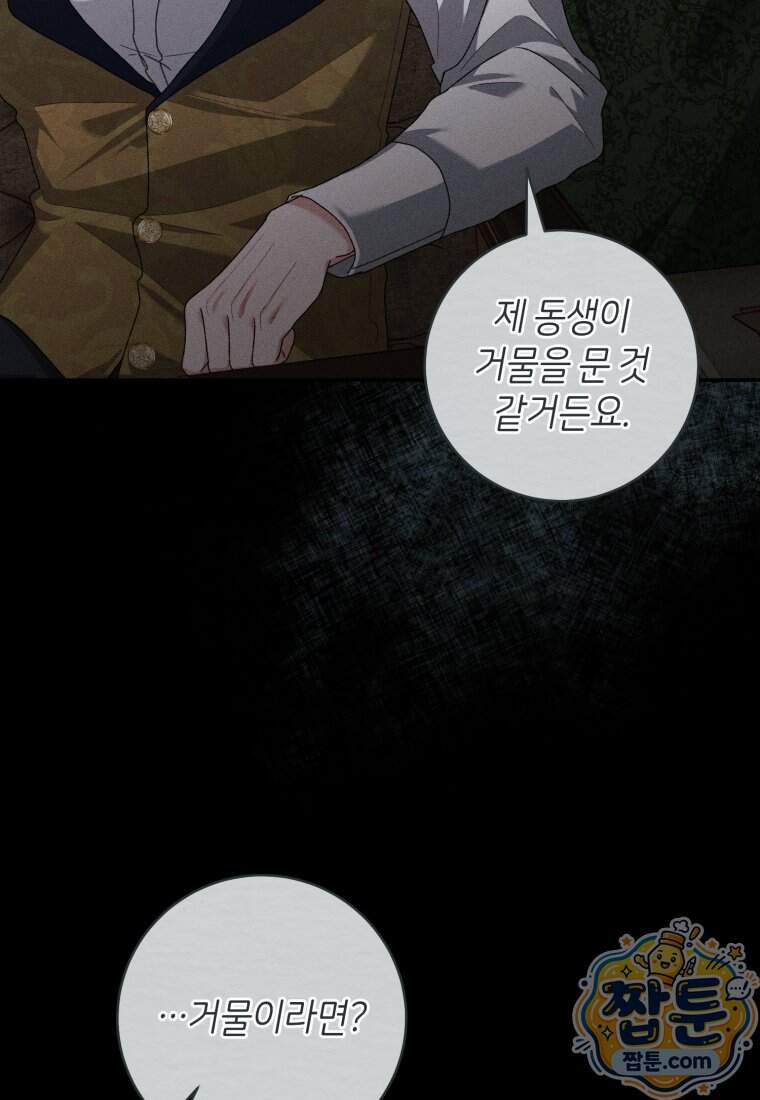 원수 가문의 사생아와 결혼하면 [19세 완전판] 35화 14