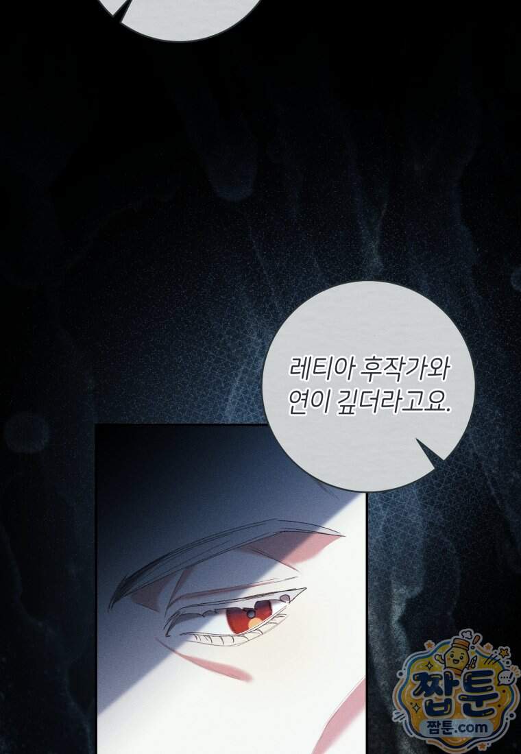 원수 가문의 사생아와 결혼하면 [19세 완전판] 35화 15