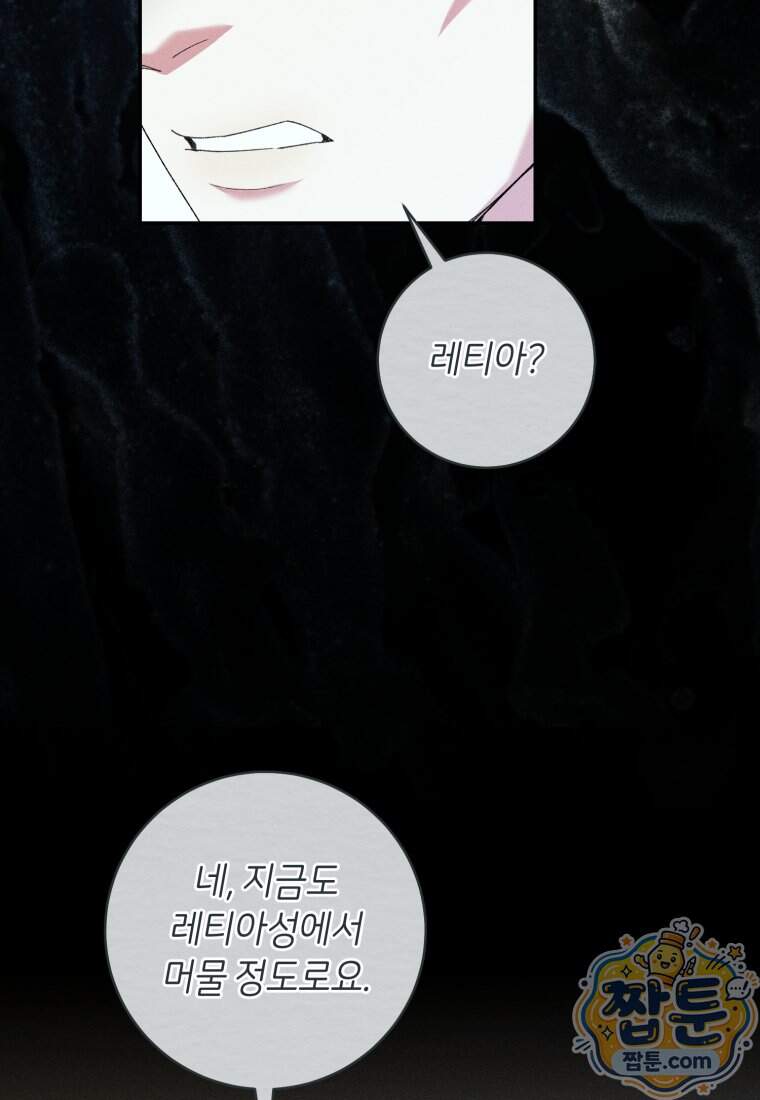 원수 가문의 사생아와 결혼하면 [19세 완전판] 35화 16