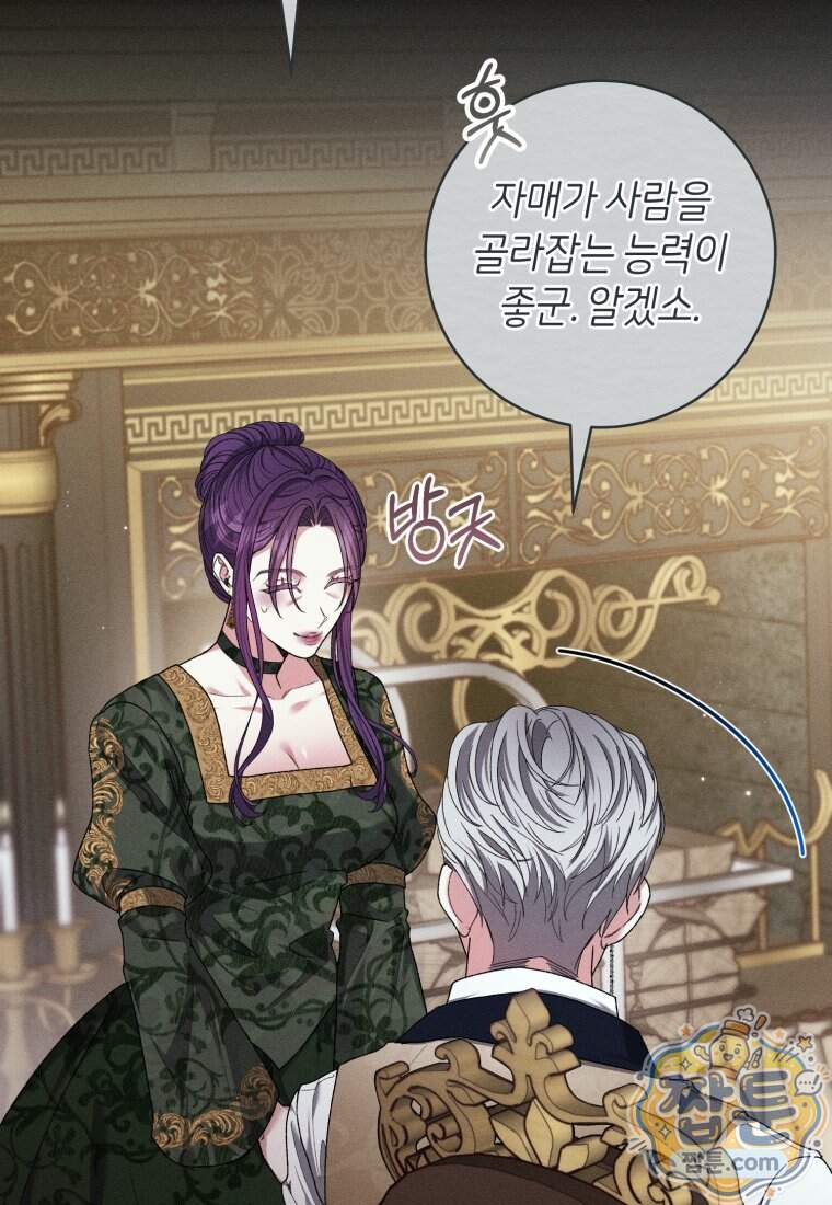 원수 가문의 사생아와 결혼하면 [19세 완전판] 35화 17