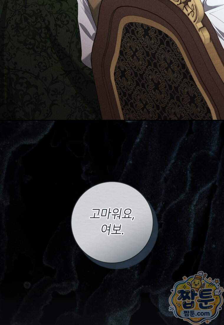 원수 가문의 사생아와 결혼하면 [19세 완전판] 35화 18