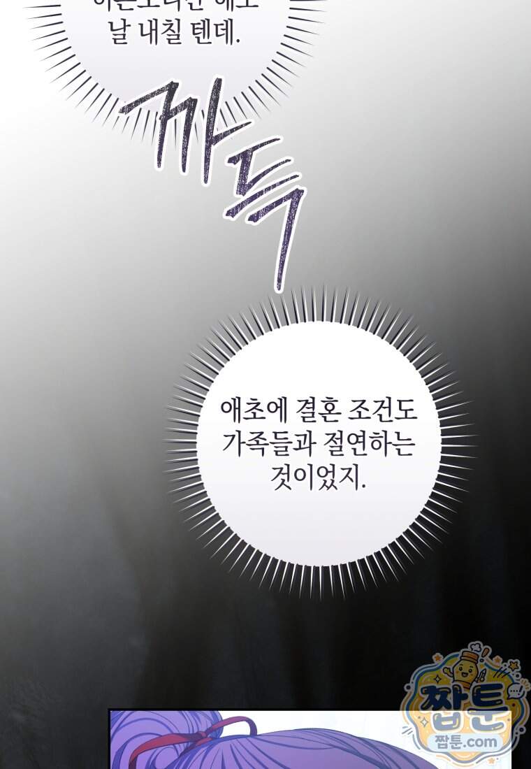 원수 가문의 사생아와 결혼하면 [19세 완전판] 35화 21