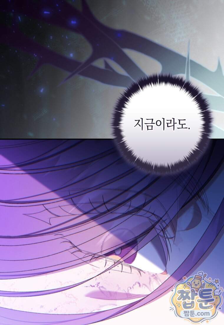 원수 가문의 사생아와 결혼하면 [19세 완전판] 35화 23