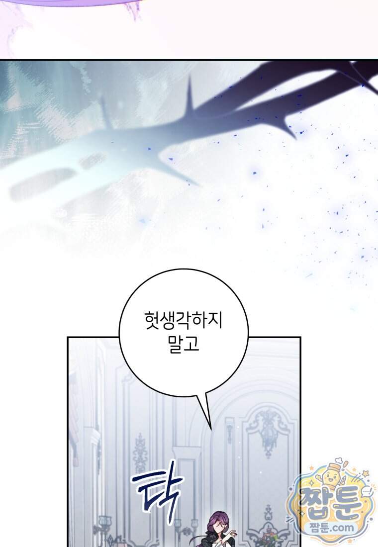 원수 가문의 사생아와 결혼하면 [19세 완전판] 35화 24