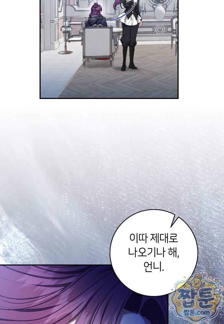 원수 가문의 사생아와 결혼하면 [19세 완전판] 35화 25
