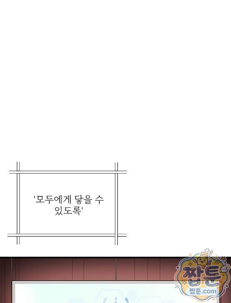 단비에 서서히 젖을뿐 [19세 완전판] 56화 24