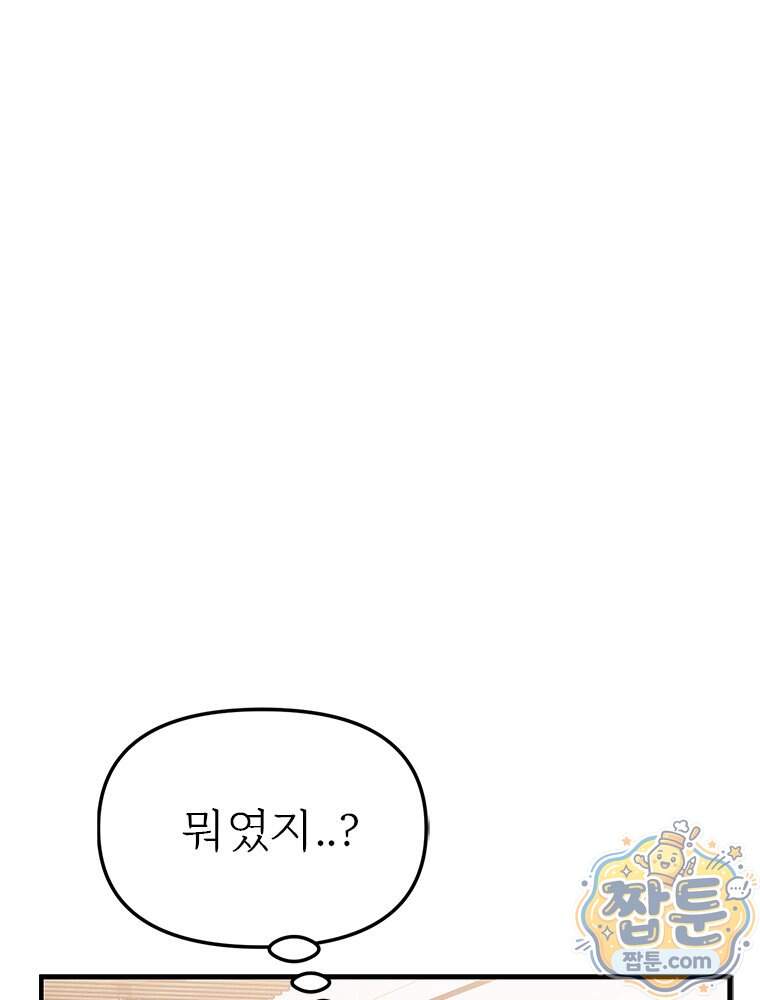 단비에 서서히 젖을뿐 [19세 완전판] 56화 28