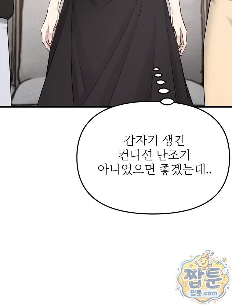 단비에 서서히 젖을뿐 [19세 완전판] 56화 32